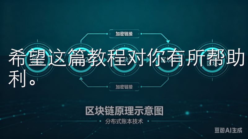希望这篇教程对你有所帮助，祝你在使用oxk的过程中一切顺利。