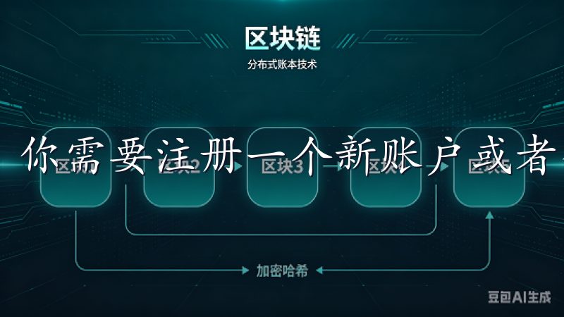 你需要注册一个新账户或者登录已有的账户。