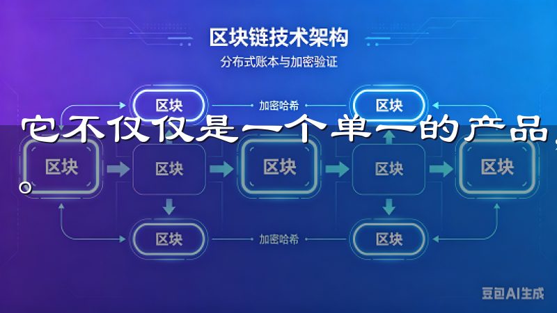 它不仅仅是一个单一的产品，而是一个完整的智能家居解决方案。
