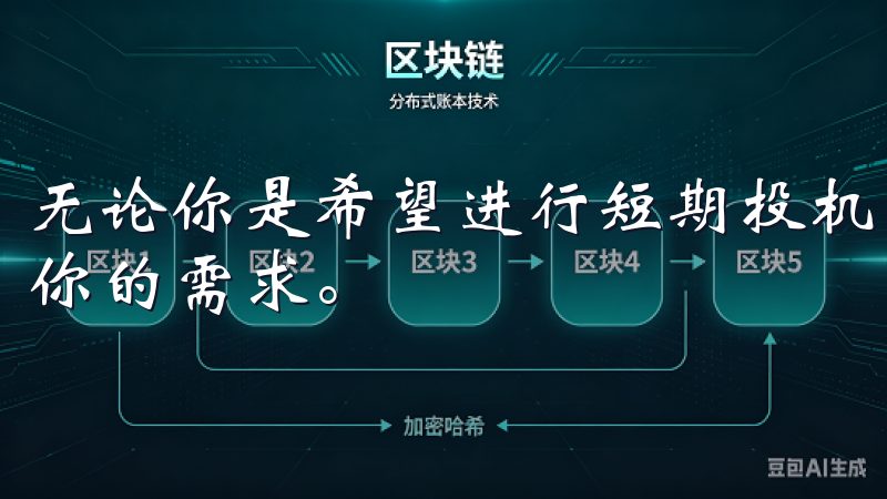 无论你是希望进行短期投机，还是长期持有，OKEx都能满足你的需求。