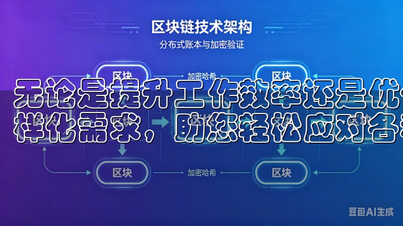 无论是提升工作效率还是优化资源配置，欧意APP都能满足多样化需求，助您轻松应对各种挑战。