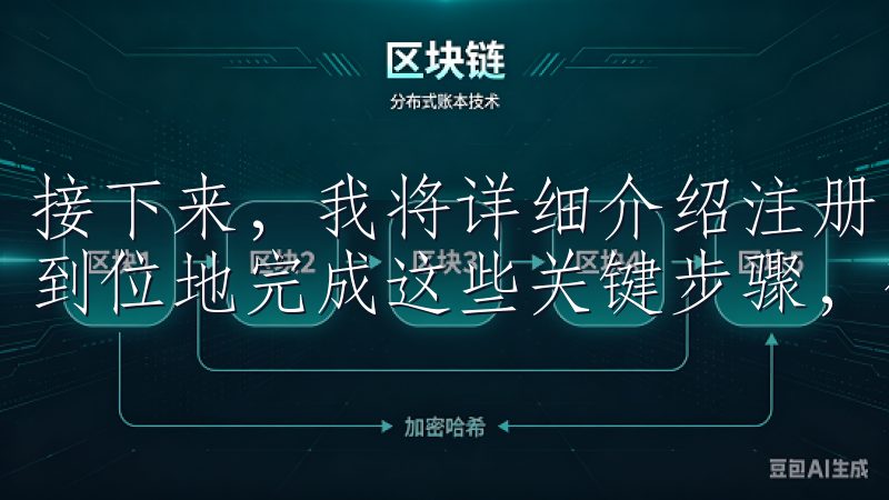 接下来，我将详细介绍注册欧意账号后的首要任务，帮助你一步到位地完成这些关键步骤，确保你能更好地使用欧意平台。