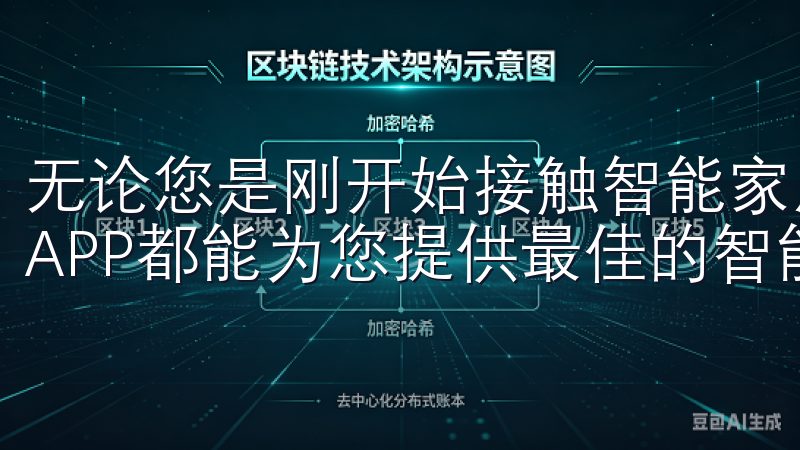 无论您是刚开始接触智能家居，还是已经是资深用户，欧意安卓APP都能为您提供最佳的智能家居管理体验。