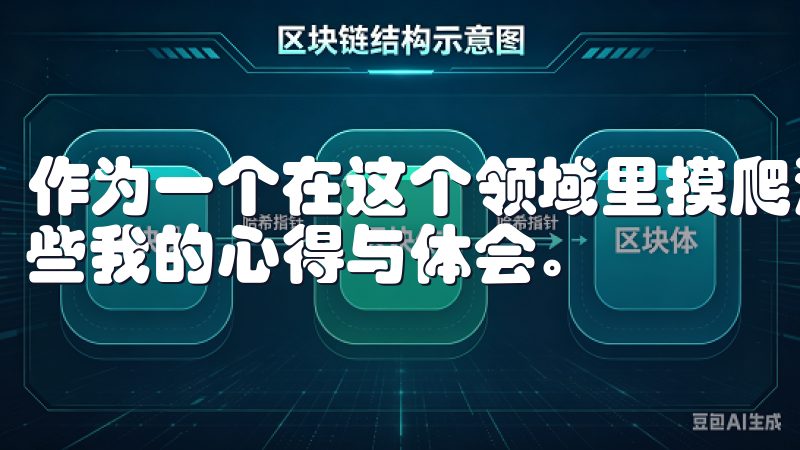 作为一个在这个领域里摸爬滚打过的人，今天我想与大家分享一些我的心得与体会。