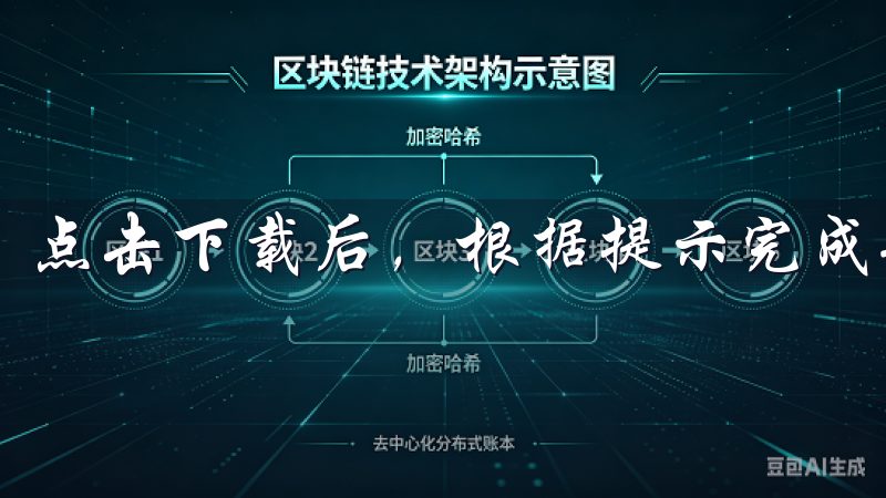 点击下载后，根据提示完成安装。