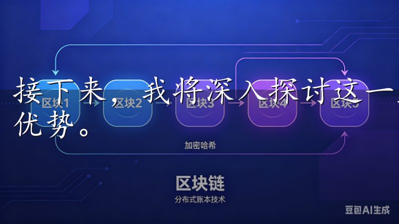接下来，我将深入探讨这一主题，帮助您更好地了解这个平台的优势。