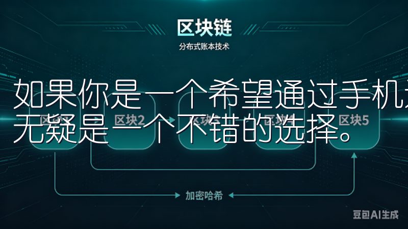 如果你是一个希望通过手机进行虚拟货币交易的新手，下载欧易无疑是一个不错的选择。