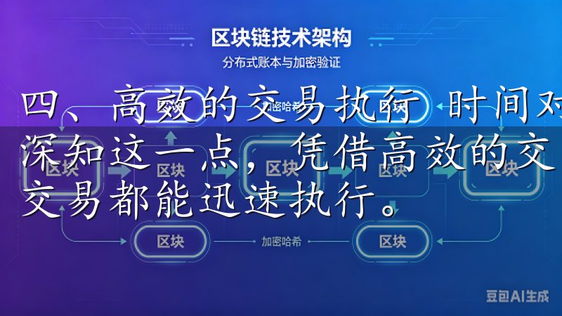 四、高效的交易执行 时间对投资者来说至关重要，欧币交易所深知这一点，凭借高效的交易引擎，确保市场多么波动，用户的交易都能迅速执行。