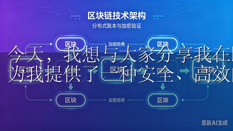 今天，我想与大家分享我在欧易交易所的交易体验，看看它如何为我提供了一种安全、高效的交易方式。
