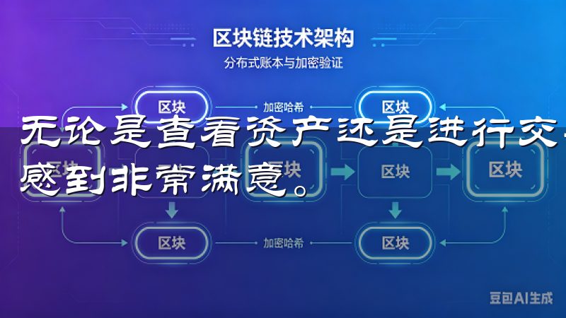 无论是查看资产还是进行交易，iPad上的欧易APP都让我感到非常满意。