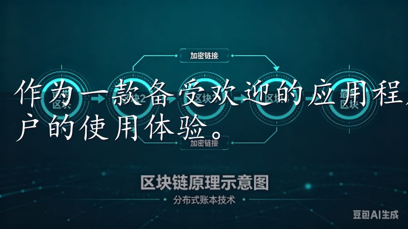 作为一款备受欢迎的应用程序，欧意下载手机版有效地提升了用户的使用体验。