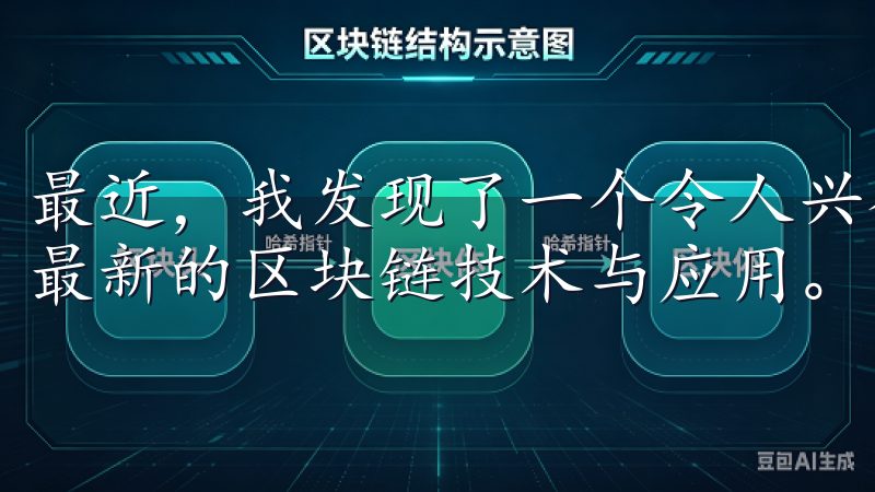 最近，我发现了一个令人兴奋的地方——欧易官网，专注于探索最新的区块链技术与应用。