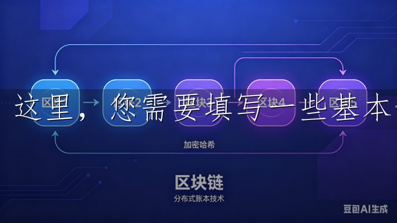 这里，您需要填写一些基本信息，如邮箱地址和密码。