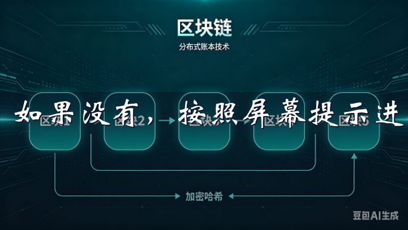 如果没有，按照屏幕提示进行注册。