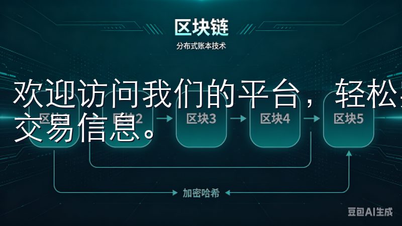 欢迎访问我们的平台，轻松实现欧易登录，获取最新的数字资产交易信息。